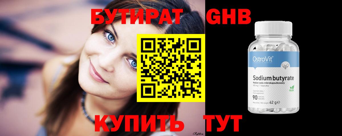 Бутират бутик Татарск