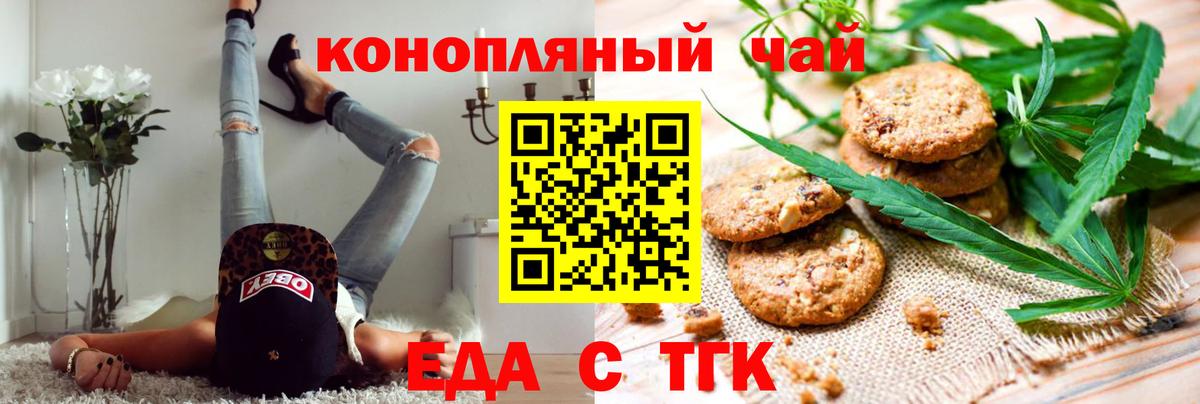 Татарск  Печенье с ТГК марихуана  Вход с VPN 