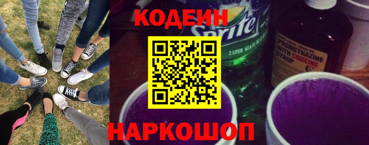 Кодеин Purple Drank Татарск