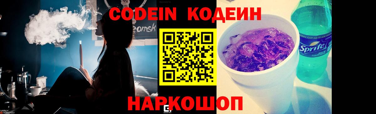 Кодеиновый сироп Lean напиток Lean (лин)  Вход с VPN  Татарск  Кодеин напиток Lean (лин) 