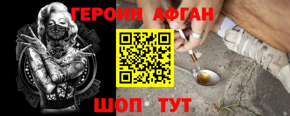 Героин афганец  Вход с VPN  Татарск 