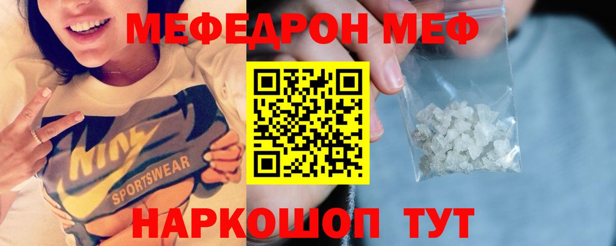 Меф кристаллы Татарск