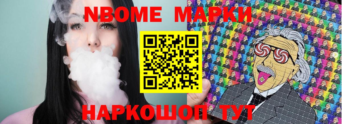 Марки N-bome 1,8мг  Вход с VPN  Марки N-bome 1,8мг  Татарск 