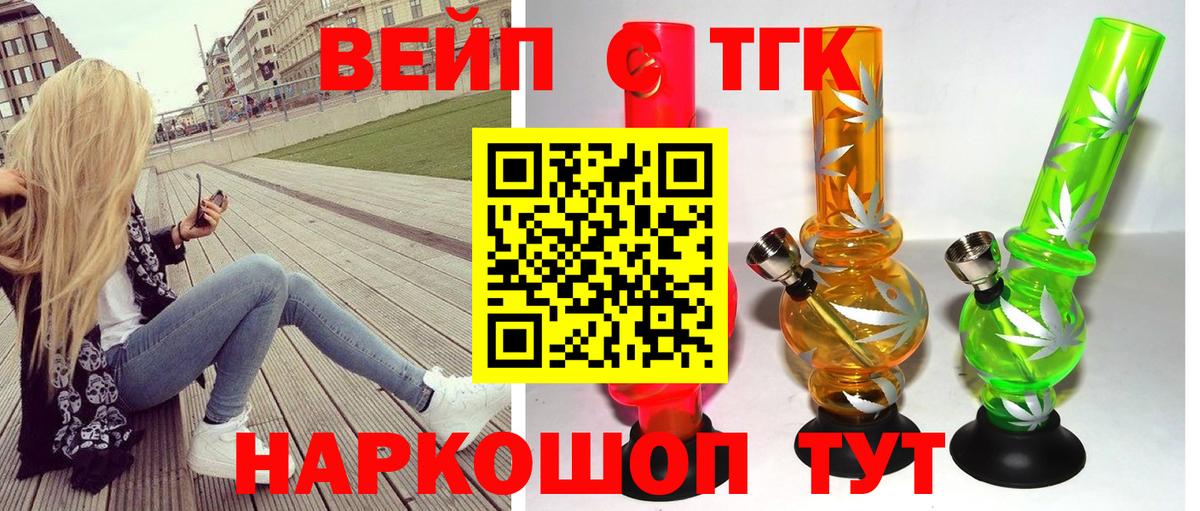 ТГК THC oil Татарск